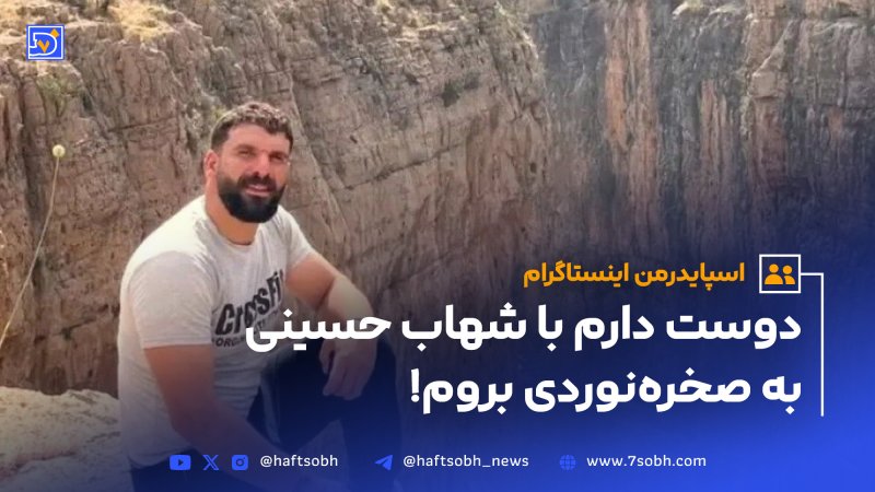 اسپایدرمن اینستاگرام را با چه تکه کلامی میشناسید؟