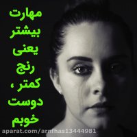 ی مشت آدم کم مهارت دور هم جمع شدیم ، خیلی هم خوشحالیم !!!!