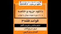 دانلود متون فقه 3 - بر اساس کتاب ترجمه و شرح کامل تحریر الروضه - دکتر سید محمد صدری - pdf