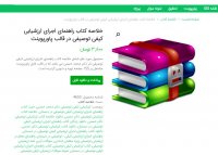 دانلود خلاصه کتاب راهنمای اجرای ارزشیابی کیفی توصیفی ptt