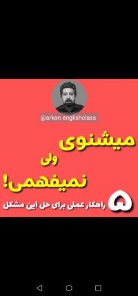 میشنوی ولی نمیفهمی!  5 راهکار عملی برای حل این مشکل