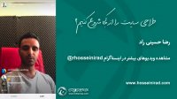 چطور طراح سایت شویم؟