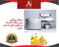 دستگاه روغن گیری کتان