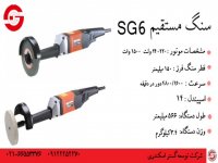 ابزار برقی#سنگ مستقیم#فرز#SKANDARITOOLS