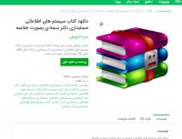 دانلود کتاب سیستم های اطلاعاتی حسابداری دکتر سجادی بصورت خلاصه PDF