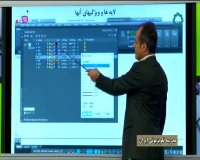 درس نقشه کشی فنی رایانه ای  پایه دهم - ترسیم رایانه ای : شنبه 6 اردیبهشت