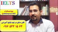 قویترین دوره آزمون آیلتس در اهواز و ایران ـ استاد علی کیانپور