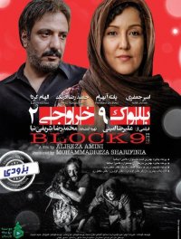 دانلود رایگان فیلم بلوک9خروجی2