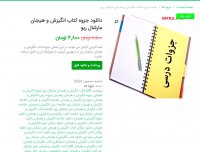 دانلود جزوه کتاب انگیزش و هیجان مارشال ریو pdf