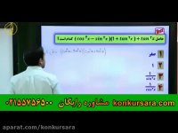 ریاضی یازدهم امیر مسعودی-مثلثات کنکور آسان است