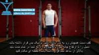 آموزش حرکت بالا آوردن عمودی دمبل یک دست Dumbbell One-Arm Upright Row