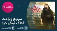 آهنگ جدید امیرعباس گلاب به نام «تنگه ابوقریب»