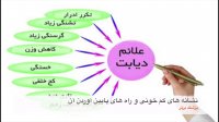 علایم بیماری قند خون