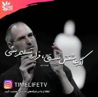 کلیپ انگیزشی - اگه عاشق نیستی قراره تسلیم بشی!!!