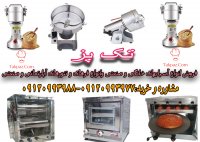 طرز کار اسیاب خانگی | آسیاب صنعتی ادویه | آسیاب خانگی کوچک | تک پز