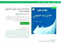 دانلود خلاصه کتاب مدیریت عمومی دکتر الوانی pdf