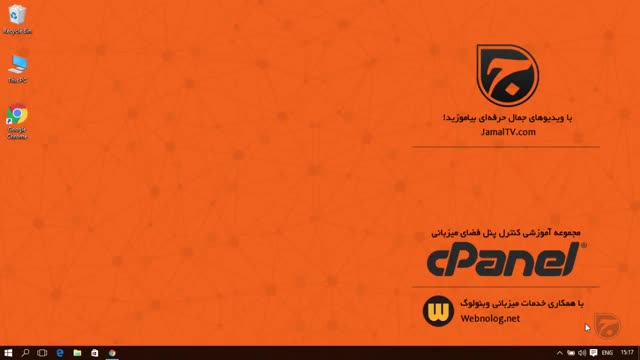 آموزش cPanel سی پنل -   بدرود!