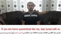 آموزش کلمات انگلیسی در مورد قرنطینه خانگی