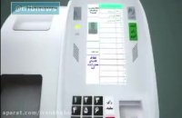 فیلم / مراحل رای گیری با صندوق های الکترونیکی