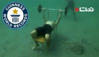 رکورد وزنه زدن زیر آب