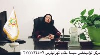 کلینیک توانبخشی مهسا مقدم شرق تهران درمان لکنت زبان در کودکان و بزرگسالان