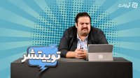 توییتشر 32 - دکتر حسن روحانی شما را به دیدن این برنامه دعوت میکند