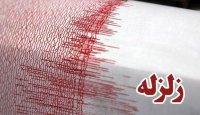 زمین لرزه 5/7 ریشتری در هرمزگان