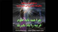 چراهمه باید علوم غریبه را باید یاد بگیرند.