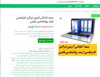 دانلود بسته آمادگی آزمون فراگیر کارشناسی ارشد روانشناسی بالینی pdf
