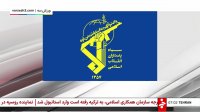 اطلاعیه شماره پانزده سپاه کل پاسداران