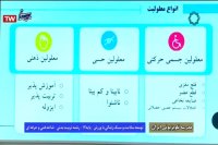 درس توسعه سلامت و سبک زندگی با ورزش پایه دوازدهم رشته تربیت بدنی : سه شنبه 9 اردیبهشت