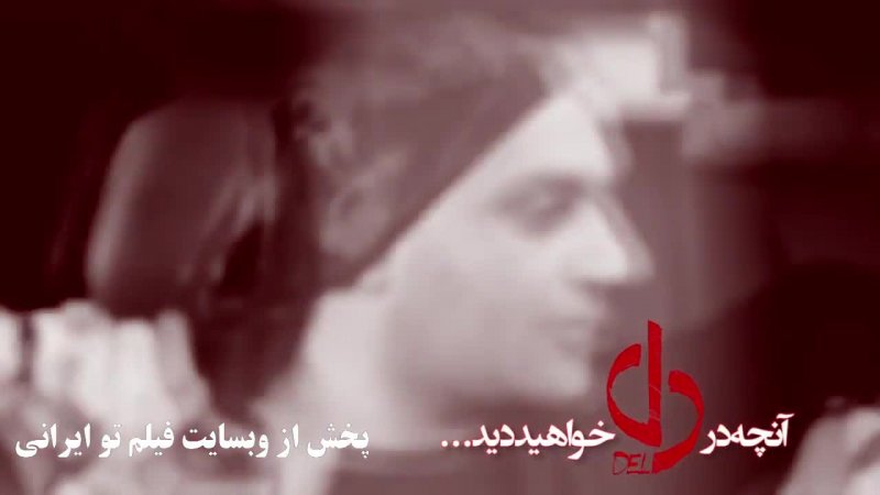 دل قسمت 10 (کامل)(رایگان) | دانلود رایگان قسمت 10 سریال دل | قسمت 10 دل