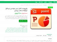 دانلود کامل درس مهندسی نرم افزار ابرگرفته از کتاب پرسمن ptt