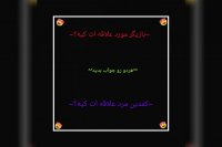 نظرسنجی：کمدین و بازیگر مورد علاقه ات کیه؟توضیحات