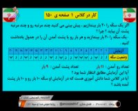 درس ریاضی چهارم ابتدایی : شنبه 20 اردیبهشت
