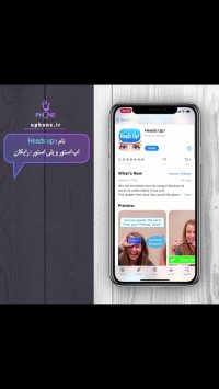 بازی سرگرم کننده پانتومیم Heads up