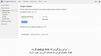 #1 راهنمای لینک کردن گوگل ادوردز به گوگل آنالیتیک