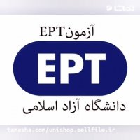 آزمون زبان EPT شامل چه بخش هایی است؟