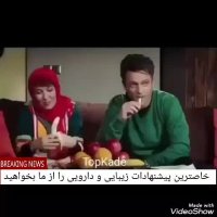 جلو بچه مودب باش...