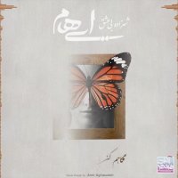 تمام آهنگ های ایهام