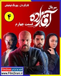 قسمت 4 سریال آقازاده (4) | سریال آقازاده قسمت چهارم HD کامل و رایگان