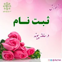 آموزش ثبت نام در سامانه همسریابی پیوند