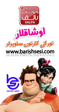 کارتون ترکی رالف خرابکار 2 با دوبله باریش سسی