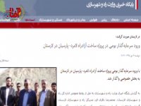 آزادراه لامرد پارسیان گفته ها و ناگفته ها