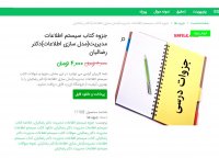 دانلود جزوه کتاب سیستم اطلاعات مدیریت(مدل سازی اطلاعات) دکتر رضائیان pdf