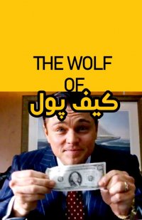 بازی کیف پول👜💲💱💸