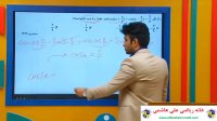 ویدیو اموزش کتاب ریاضی دوازدهم تجربی فصل دوم از علی هاشمی