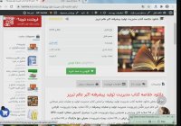 دانلود خلاصه کتاب مدیریت تولید پیشرفته اکبر عالم تبریز