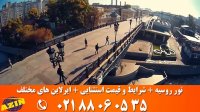 تور روسیه | مسکو | آذین گشت | 02188060535