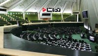 مجلس در ادامه بررسی لایحه بودجه 97